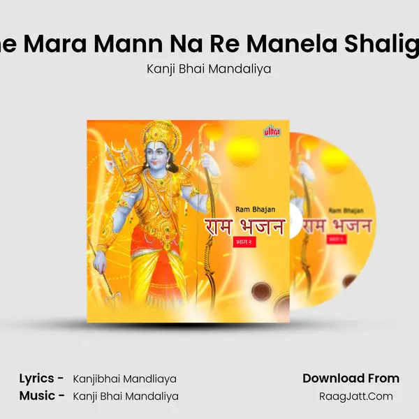 Tame Mara Mann Na Re Manela Shaligram MP3 Song by Kanji Bhai Mandaliya Cover