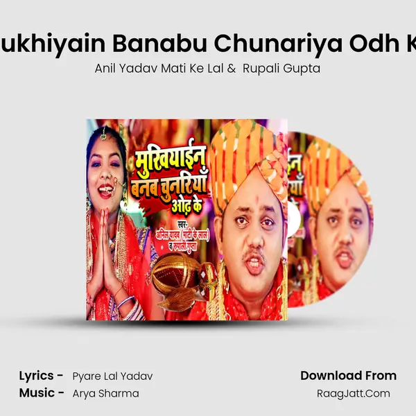 Mukhiyain Banabu Chunariya Odh Ke MP3 Song by Anil Yadav Mati Ke Lal Cover