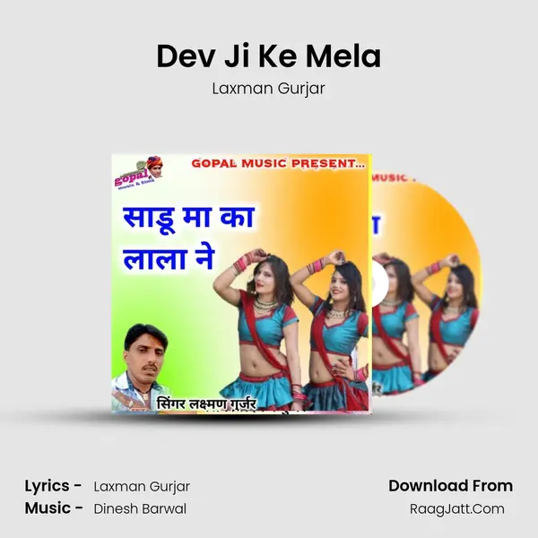 Dev Ji Ke Mela MP3 Song by Laxman Gurjar Cover