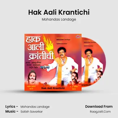 Hak Aali Krantichi - Mohandas Landage