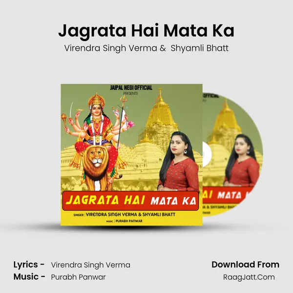 Jagrata Hai Mata Ka mp3 song
