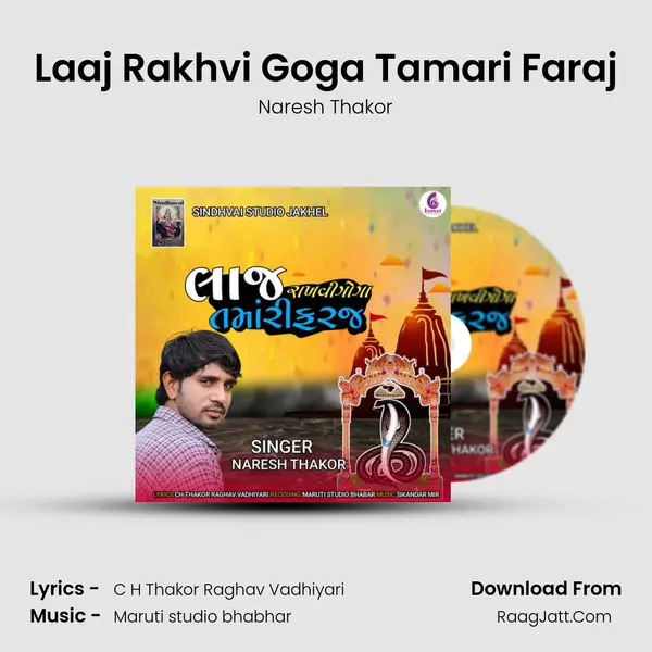 Laaj Rakhvi Goga Tamari Faraj - Naresh Thakor
