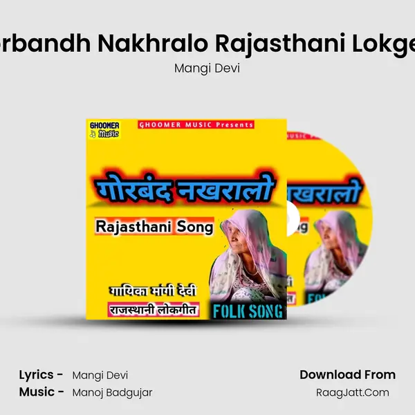 Gorbandh Nakhralo Rajasthani Lokgeet mp3 song