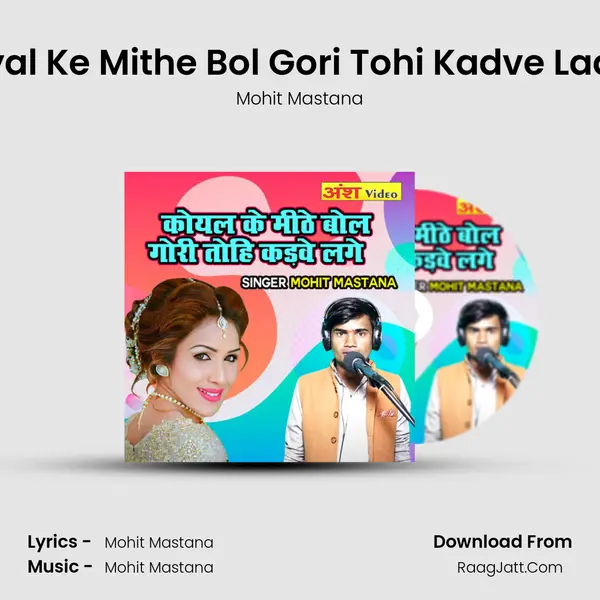 Koyal Ke Mithe Bol Gori Tohi Kadve Laage mp3 song