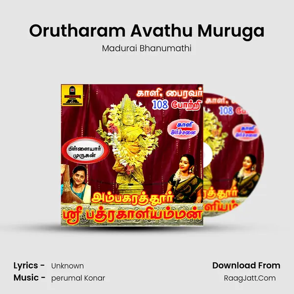Orutharam Avathu Muruga MP3 Song by Madurai Bhanumathi Cover