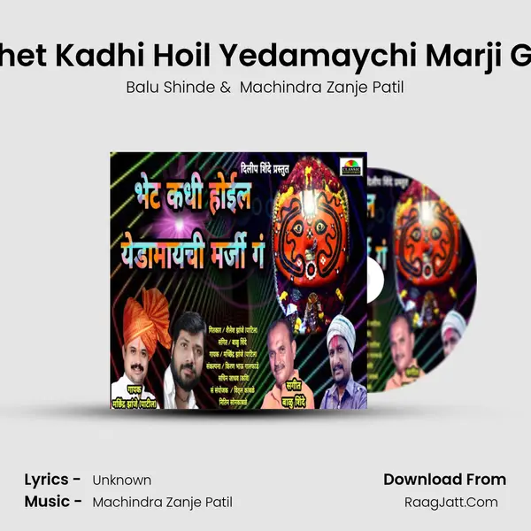Bhet Kadhi Hoil Yedamaychi Marji Ga mp3 song