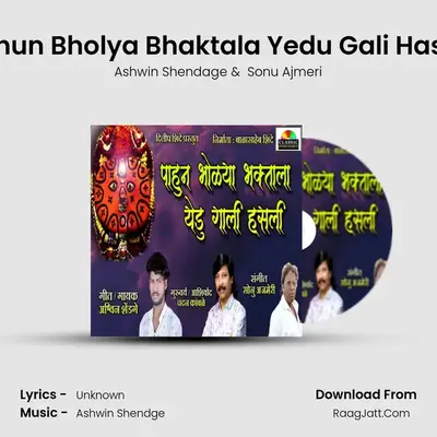 Pahun Bholya Bhaktala Yedu Gali Hasali - Ashwin Shendage