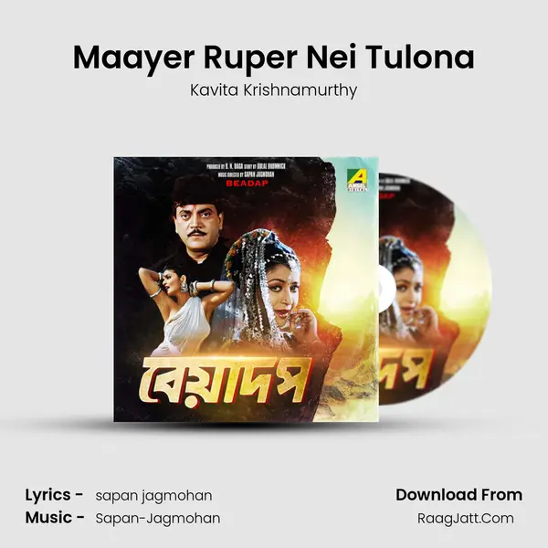 Maayer Ruper Nei Tulona mp3 song