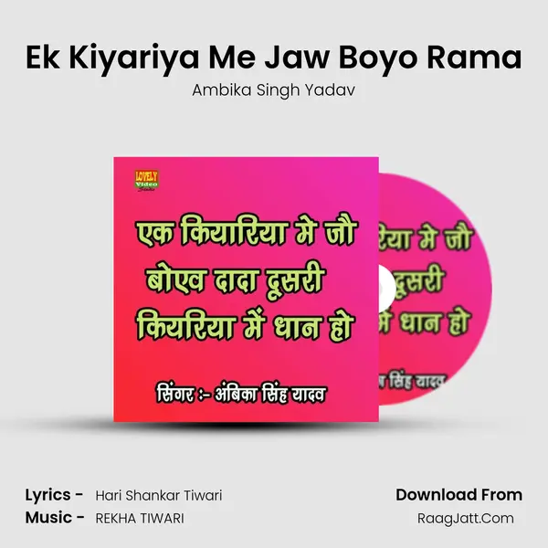 Ek Kiyariya Me Jaw Boyo Rama mp3 song