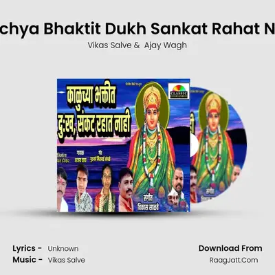 Kalchya Bhaktit Dukh Sankat Rahat Nahi - Vikas Salve