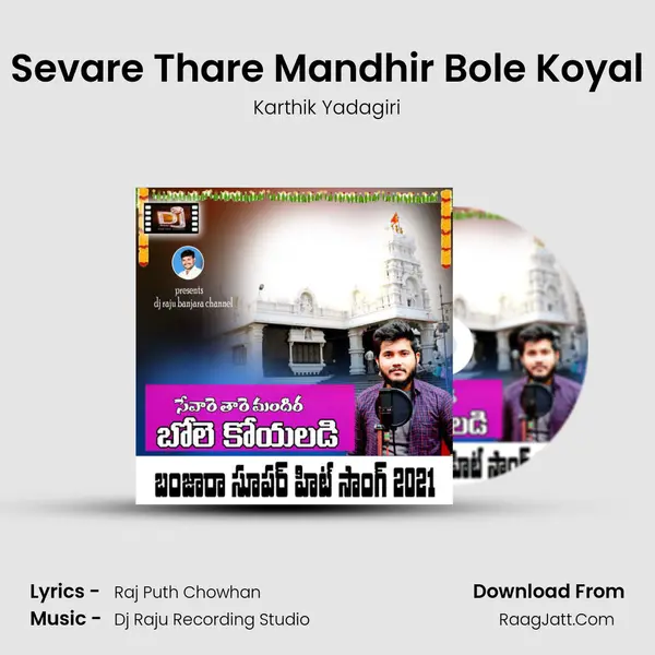 Sevare Thare Mandhir Bole Koyal MP3 Song by Karthik Yadagiri Cover