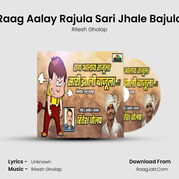 Raag Aalay Rajula Sari Jhale Bajula MP3 Song by Ritesh Gholap Cover