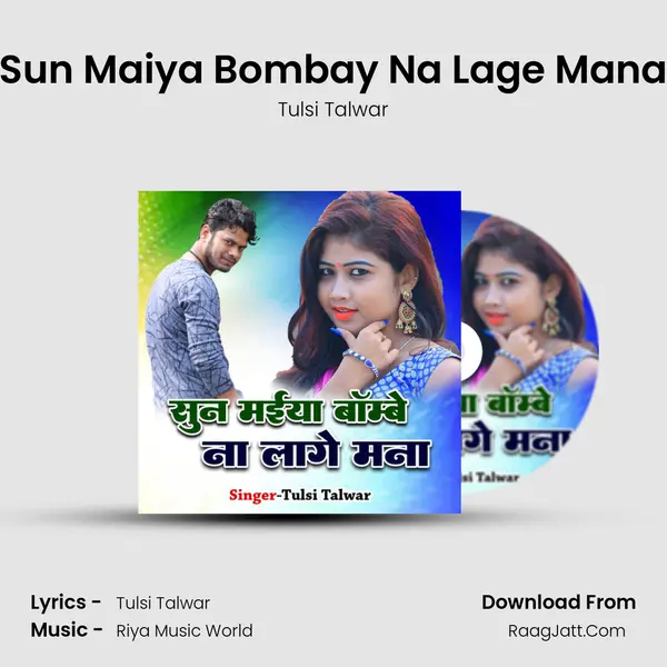 Sun Maiya Bombay Na Lage Mana MP3 Song by Tulsi Talwar Cover