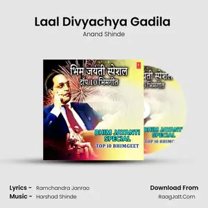 Laal Divyachya Gadila (From "Yogdaan Bhimaanch") Cover