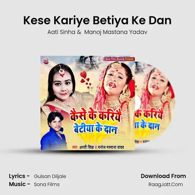 Kese Kariye Betiya Ke Dan MP3 Song by Aati Sinha Cover