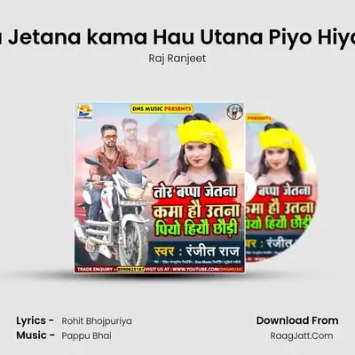 Tor Bappa Jetana kama Hau Utana Piyo Hiyau Chaudi mp3 song
