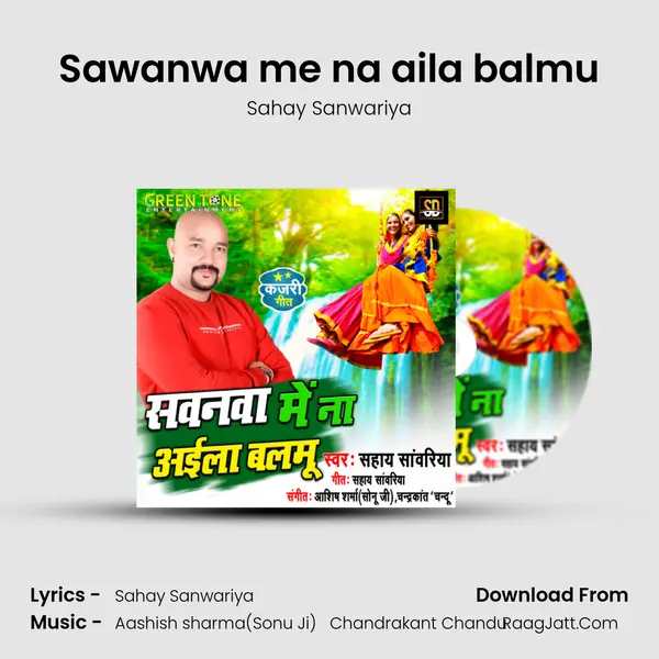 Sawanwa me na aila balmu MP3 Song by Sahay Sanwariya Cover