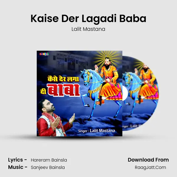 Kaise Der Lagadi Baba mp3 song