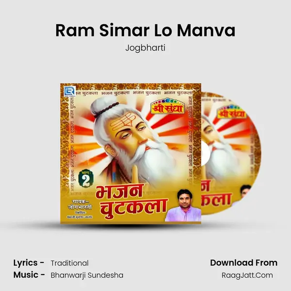 Ram Simar Lo Manva MP3 Song by Jogbharti Cover