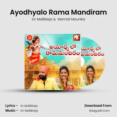Ayodhyalo Rama Mandiram - SV Mallikteja