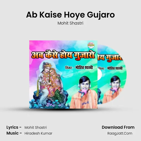 Ab Kaise Hoye Gujaro mp3 song