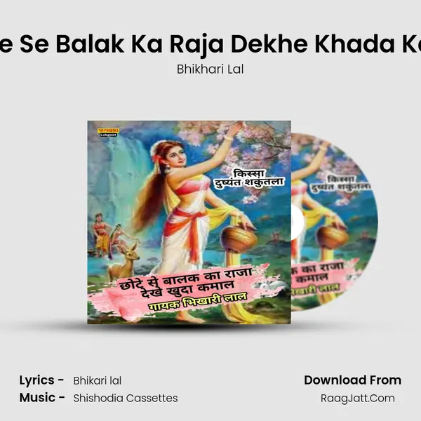 Chote Se Balak Ka Raja Dekhe Khada Kamal mp3 song