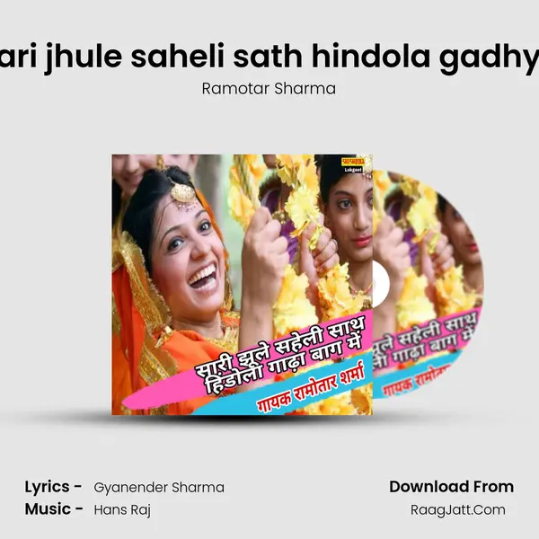 Sari jhule saheli sath hindola gadhya mp3 song