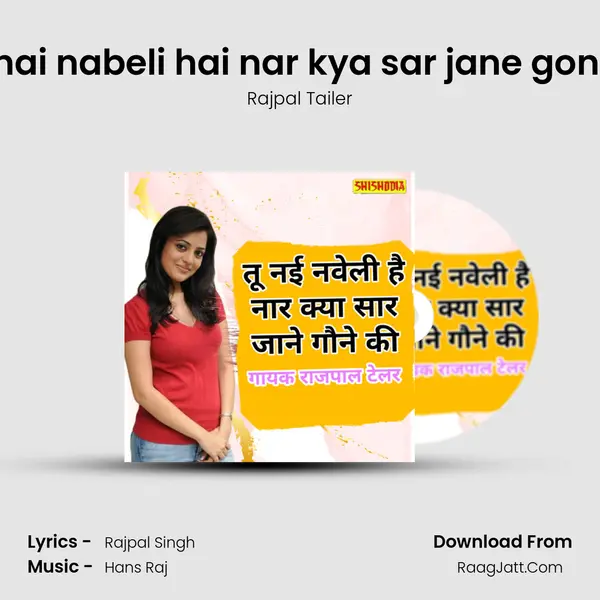 Tu nai nabeli hai nar kya sar jane gone ki mp3 song