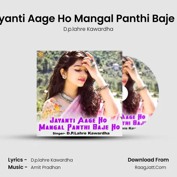 Jayanti Aage Ho Mangal Panthi Baje Ho mp3 song