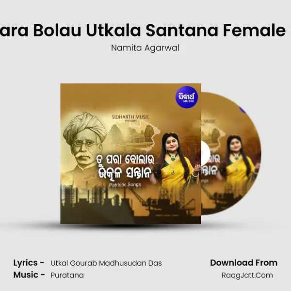 Tu Para Bolau Utkala Santana Female Solo MP3 Song by Namita Agarwal Cover