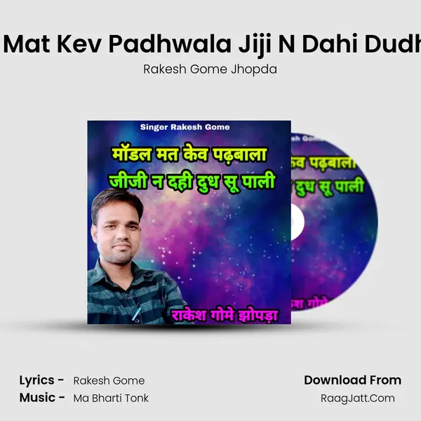 Mandal Mat Kev Padhwala Jiji N Dahi Dudh Su Pali mp3 song