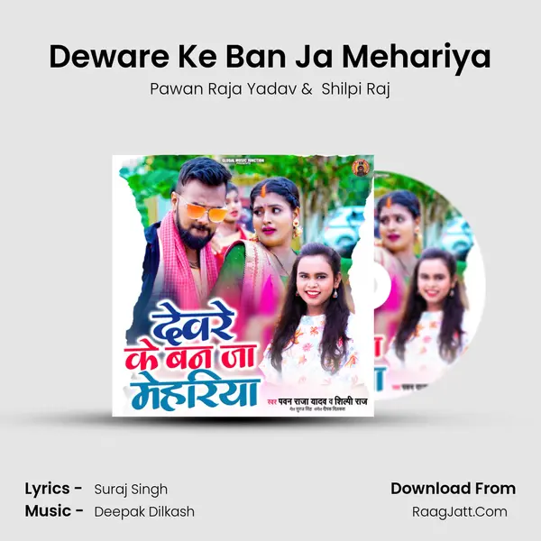 Deware Ke Ban Ja Mehariya mp3 song