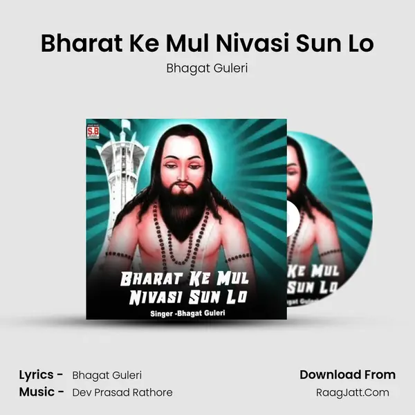 Bharat Ke Mul Nivasi Sun Lo mp3 song