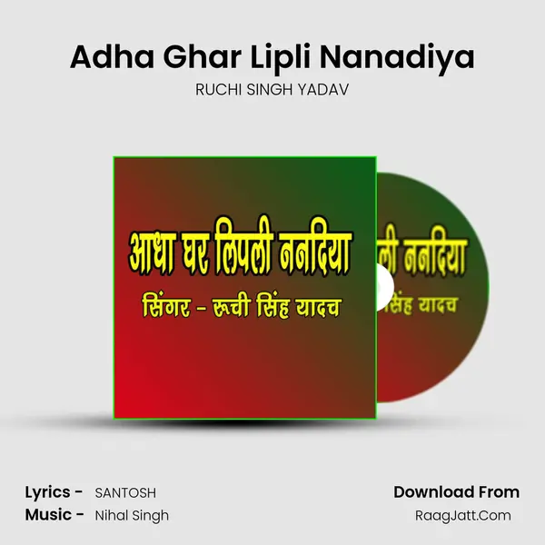 Adha Ghar Lipli Nanadiya mp3 song