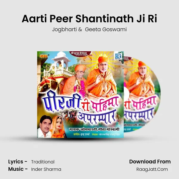 Aarti Peer Shantinath Ji Ri mp3 song
