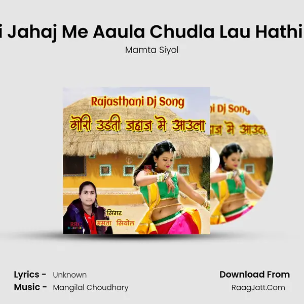Gori Udti Jahaj Me Aaula Chudla Lau Hathi Daat Ra mp3 song