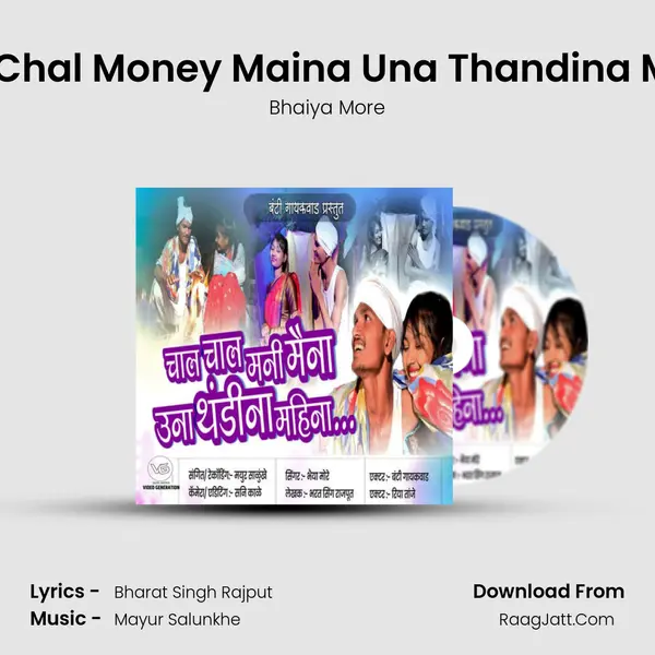 Chal Chal Money Maina Una Thandina Maina - Bhaiya More