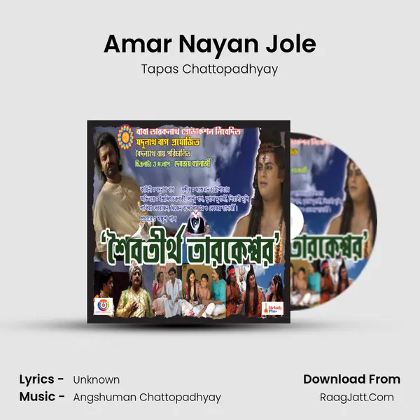 Amar Nayan Jole mp3 song
