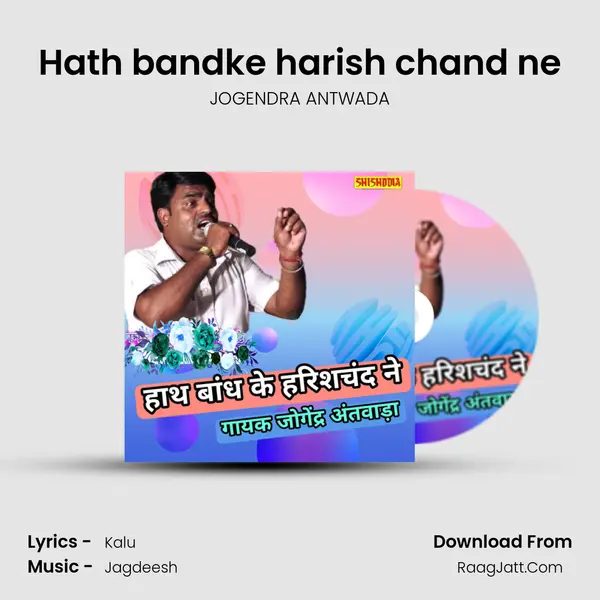 Hath bandke harish chand ne mp3 song