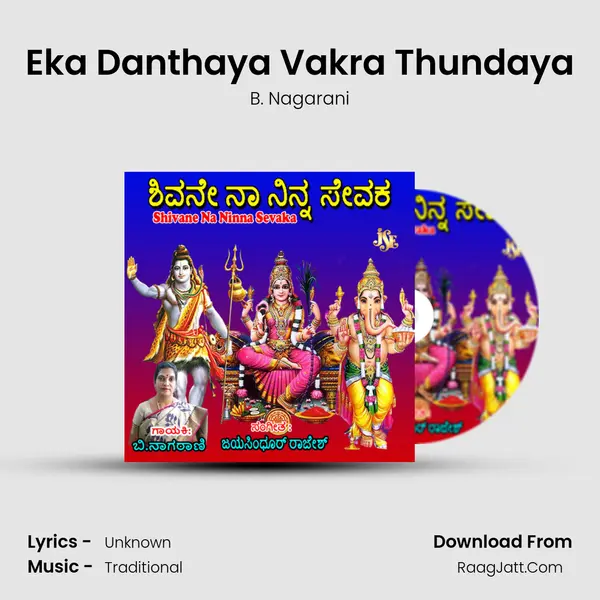 Eka Danthaya Vakra Thundaya mp3 song