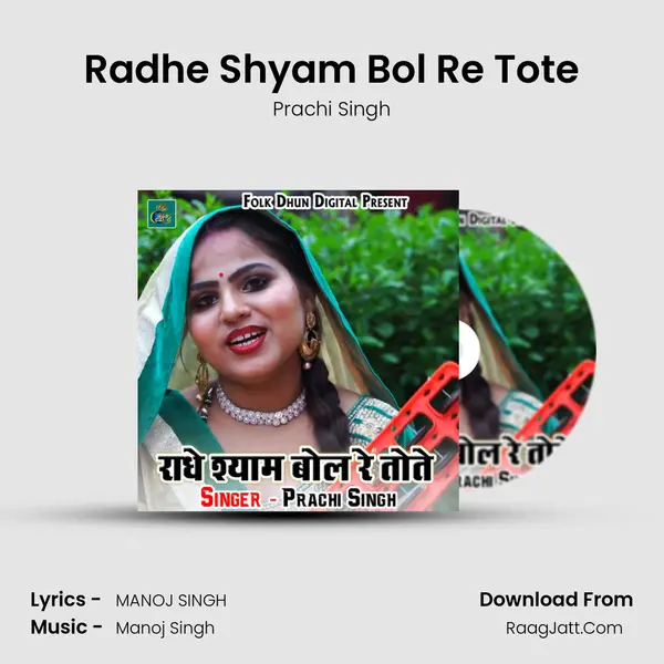 Radhe Shyam Bol Re Tote mp3 song