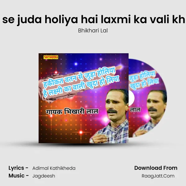 Hakikat watan se juda holiya hai laxmi ka vali khuda ho liya hai Cover
