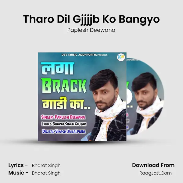 Tharo Dil Gjjjjb Ko Bangyo MP3 Song by Paplesh Deewana Cover