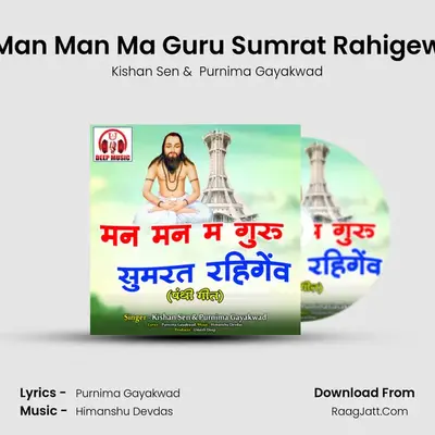 Man Man Ma Guru Sumrat Rahigew mp3 song