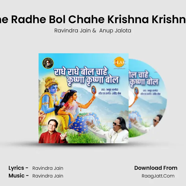 Radhe Radhe Bol Chahe Krishna Krishna Bol Cover