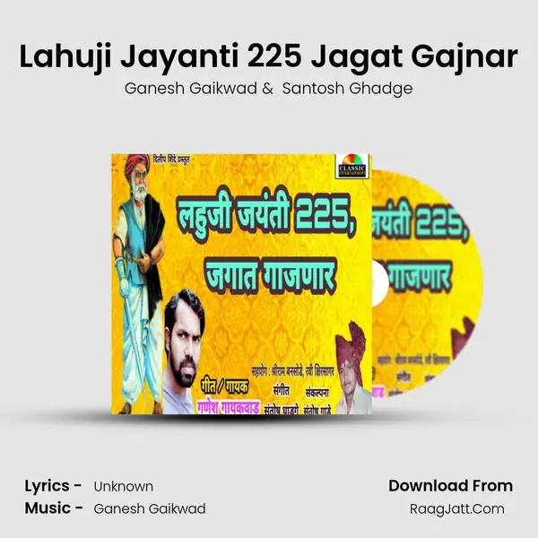 Lahuji Jayanti 225 Jagat Gajnar mp3 song