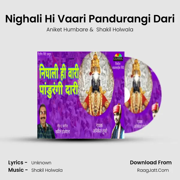 Nighali Hi Vaari Pandurangi Dari - Aniket Humbare