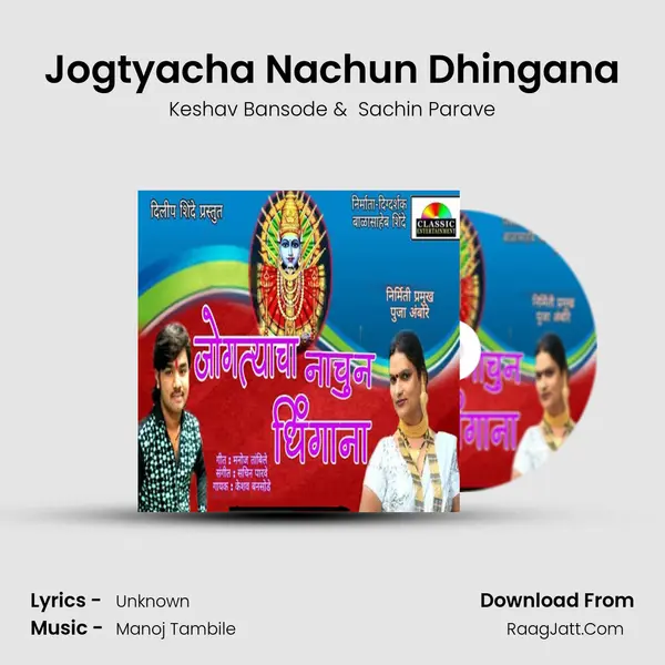 Jogtyacha Nachun Dhingana mp3 song
