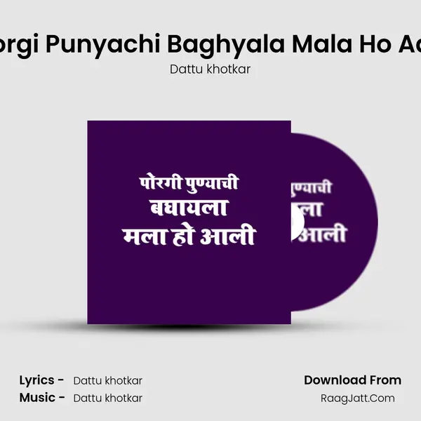 Porgi Punyachi Baghyala Mala Ho Aali - Dattu khotkar