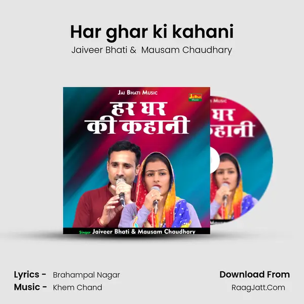 Har ghar ki kahani mp3 song